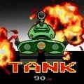 宽立坦克王(Tank90.io)