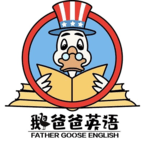 鹅爸爸英语