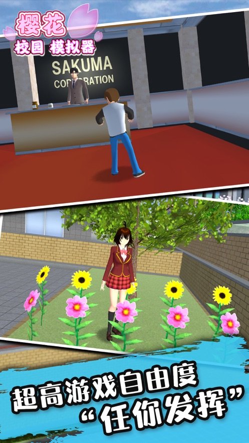 樱花校园模拟器活动房屋版