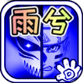 死神vs火影雨兮改4.2.1((Bleach vs Naruto))